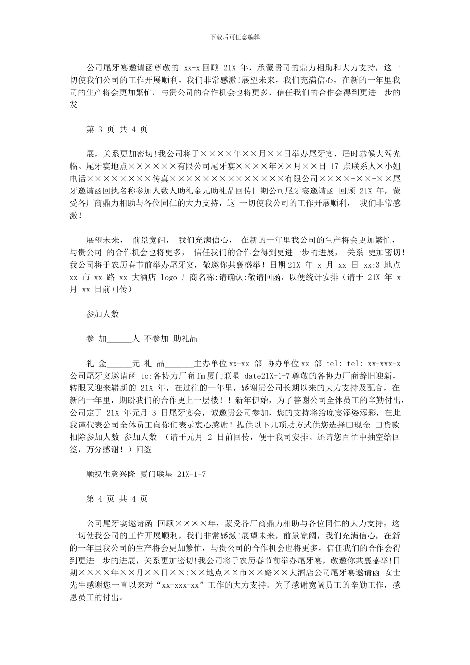 2024年公司就职表态发言_第2页