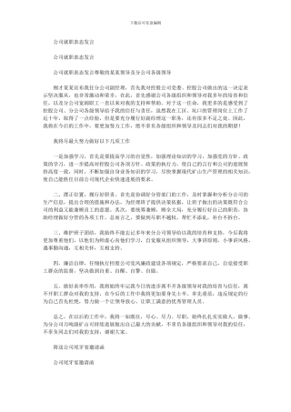 2024年公司就职表态发言