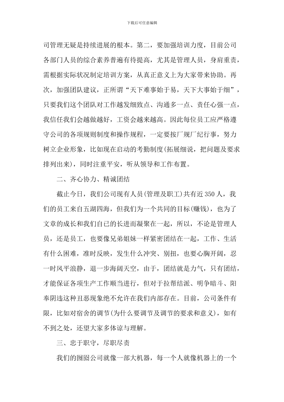 2024年公司普通员工年会讲话稿致辞_第2页