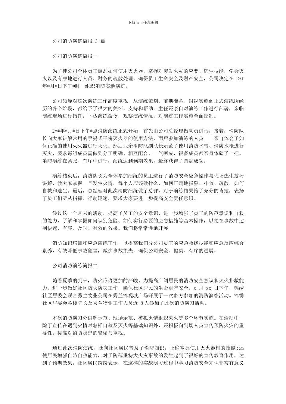 2024年公司消防演练简报_第1页