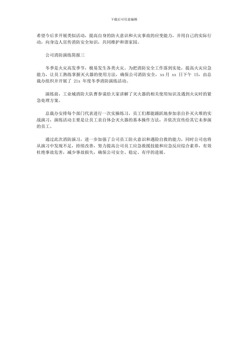 2024年公司消防演练简报_第2页