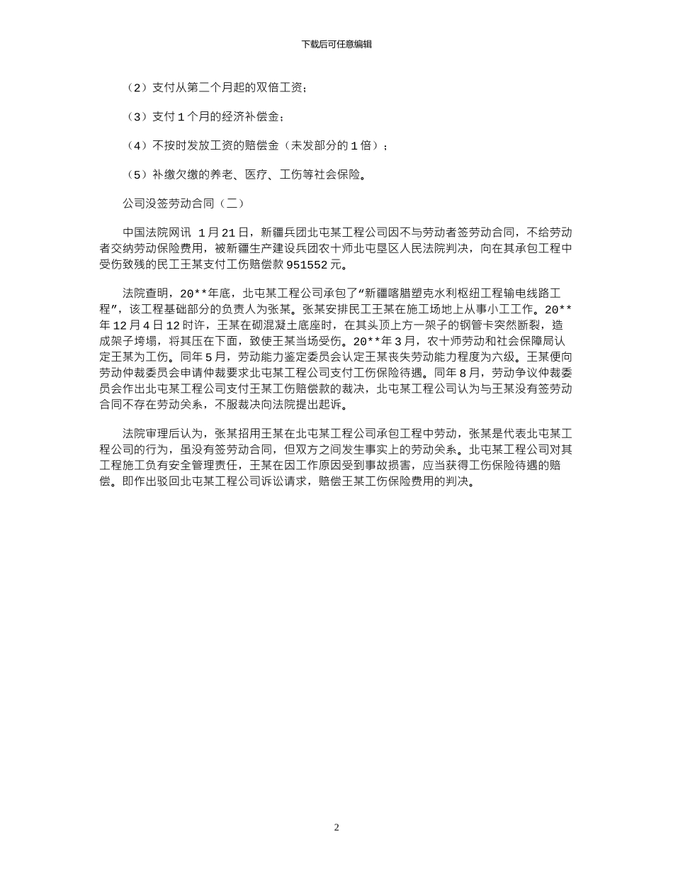 2024年公司没签劳动合同范本_第2页