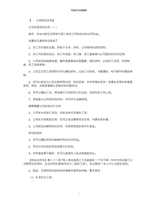 2024年公司没签劳动合同范本