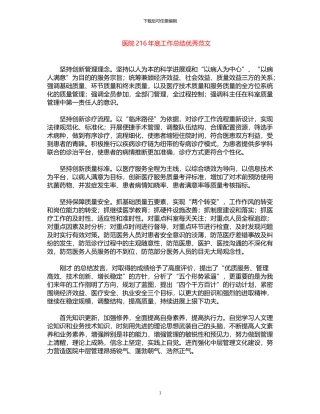 2024年公司独立董事述职报告范文