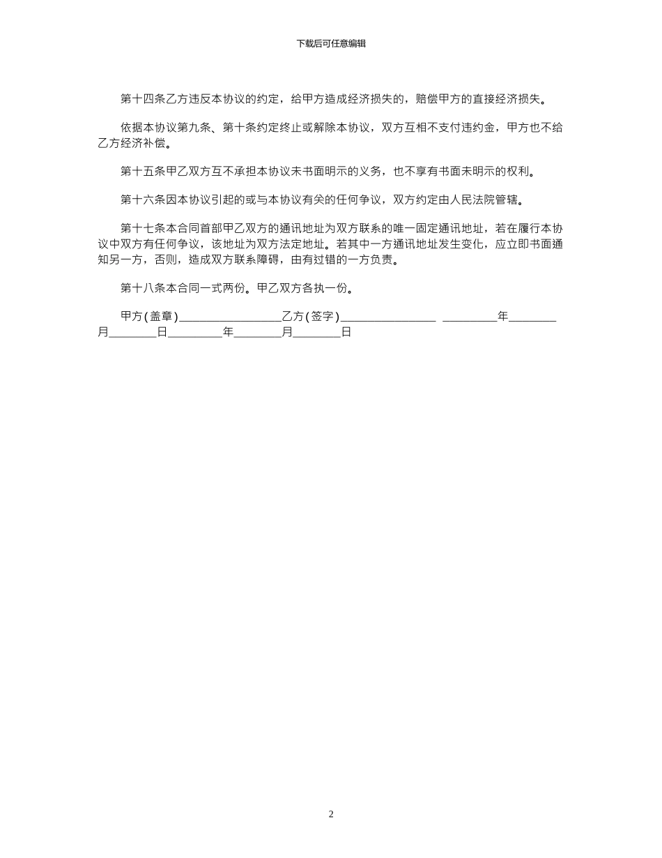 2024年公司用人劳务合同范本_第2页