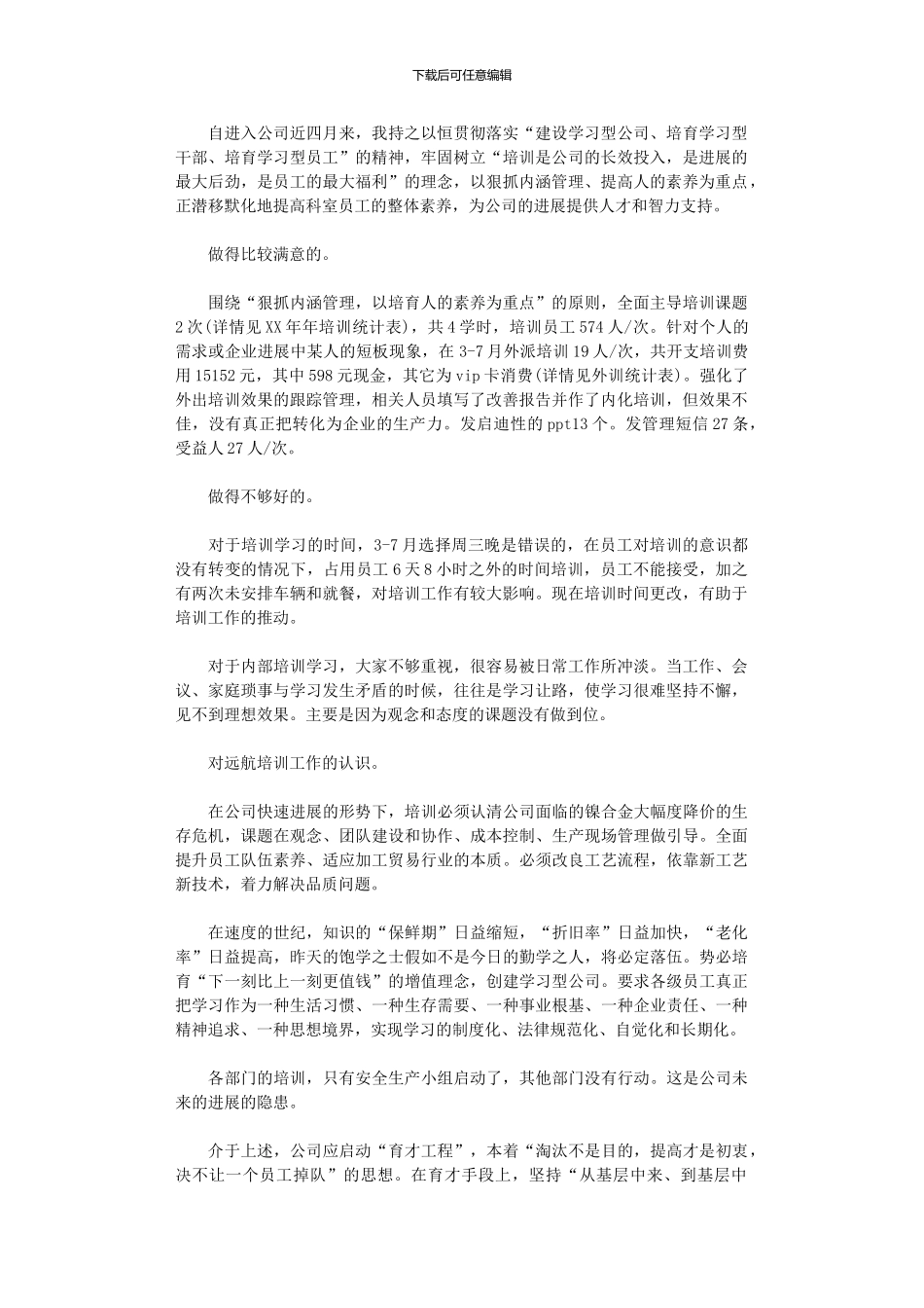 2024年公司法培训总结_第1页