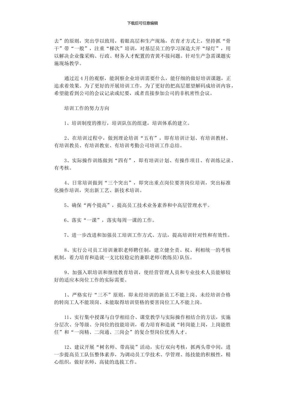 2024年公司法培训总结_第2页