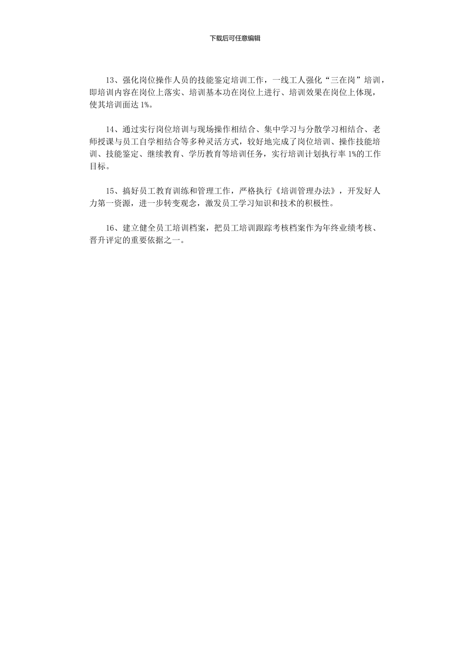 2024年公司法培训总结_第3页