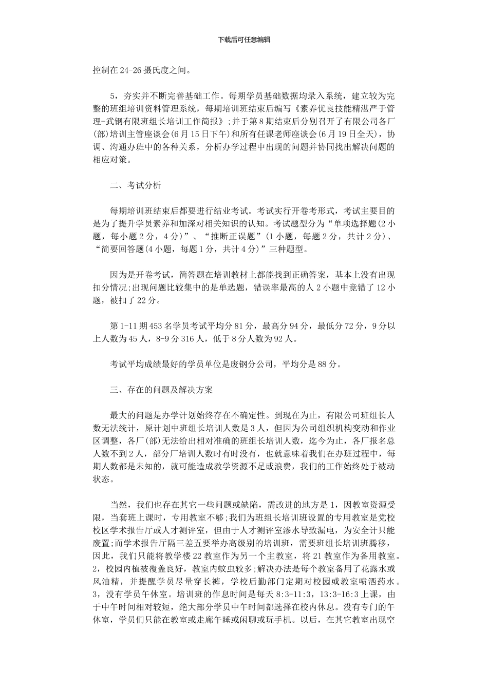 2024年公司班组长培训班工作总结_第2页