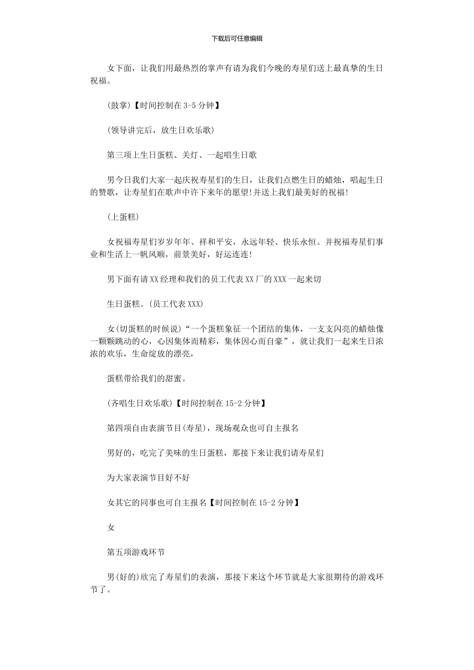 2024年公司生日会创意主持词_第2页