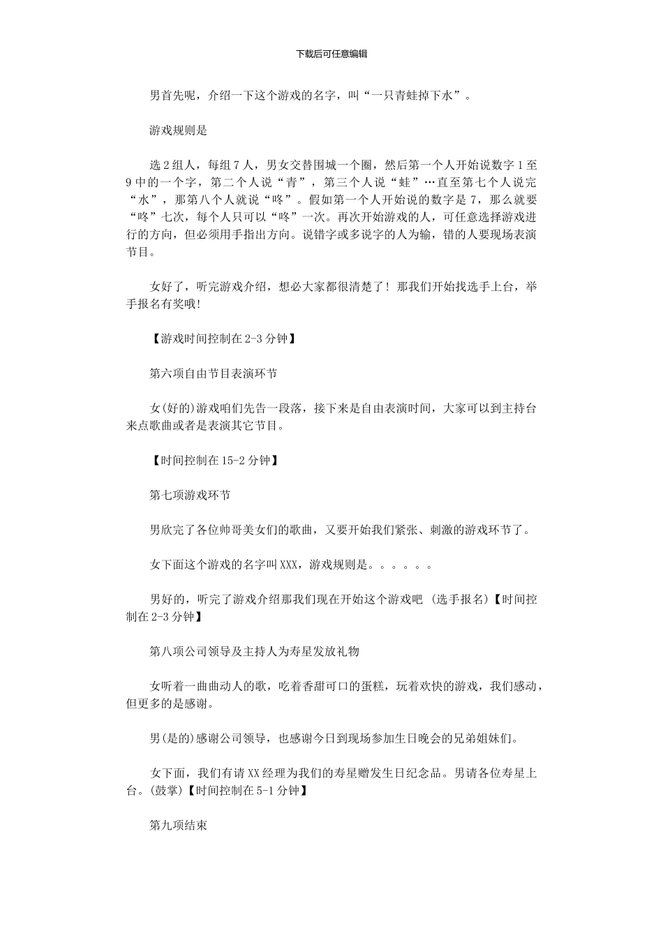 2024年公司生日会创意主持词_第3页