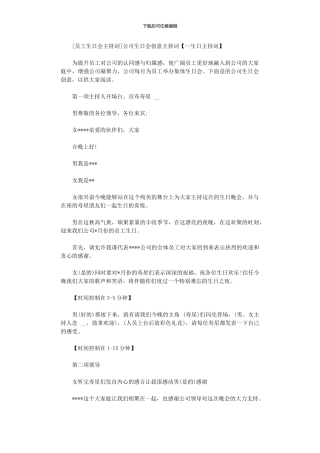 2024年公司生日会创意主持词