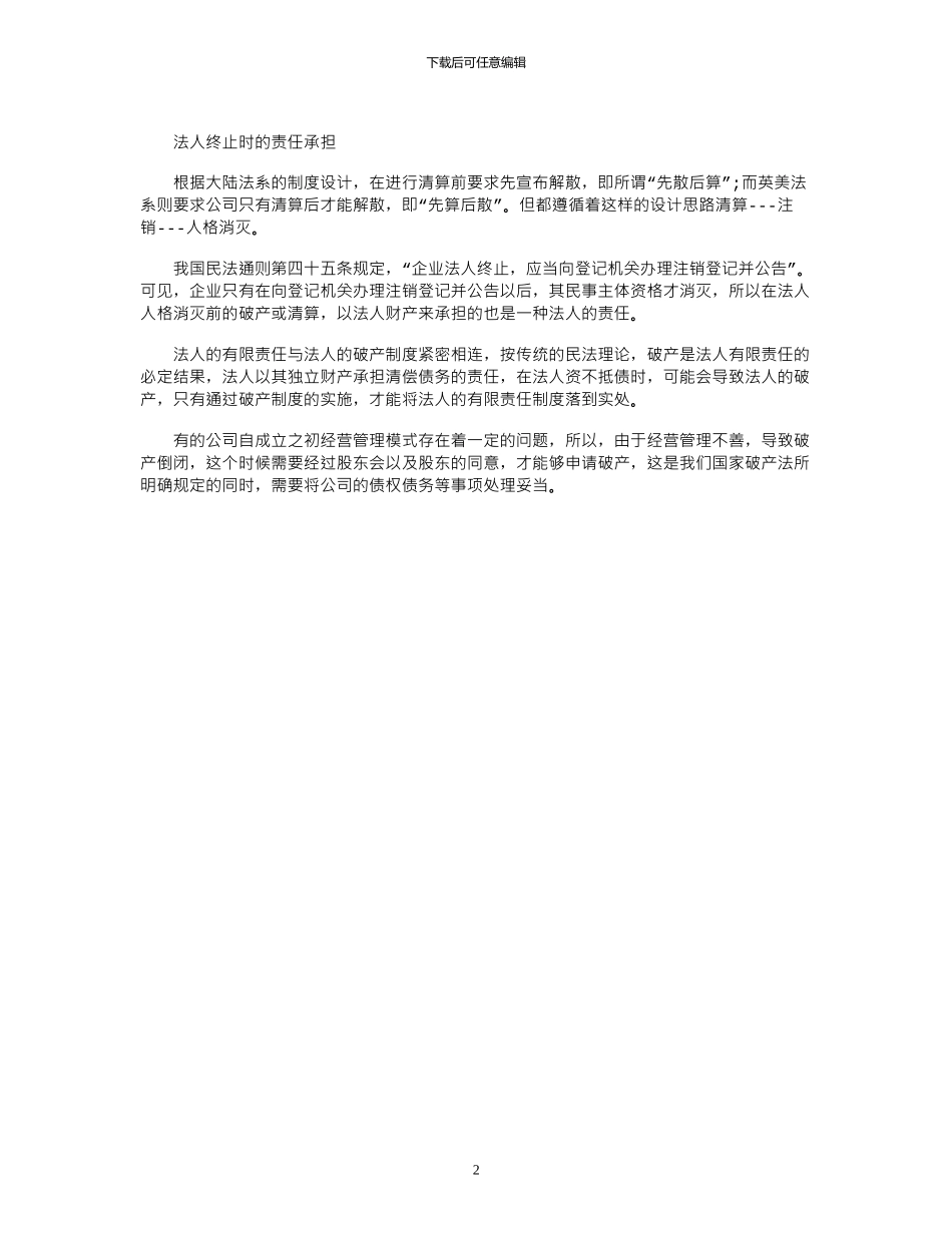 2024年公司申请破产是否需要股东同意？_第2页