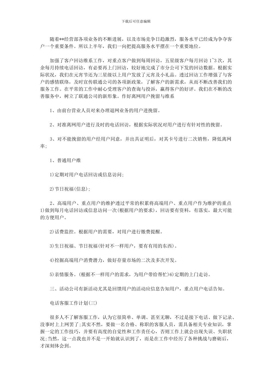 2024年公司电话客服工作计划_第3页