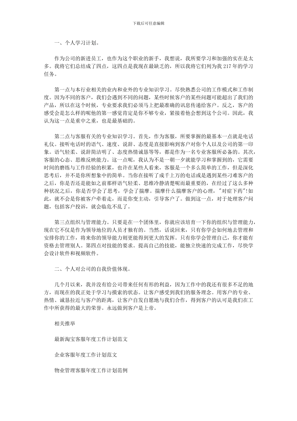 2024年公司电话客服年度工作计划_第1页