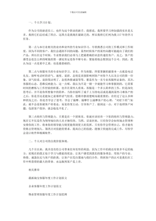 2024年公司电话客服年度工作计划