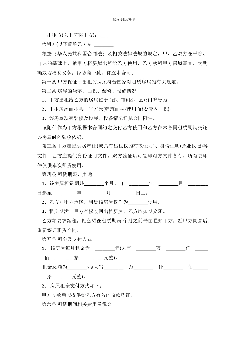 2024年公司租房合同例文_第2页
