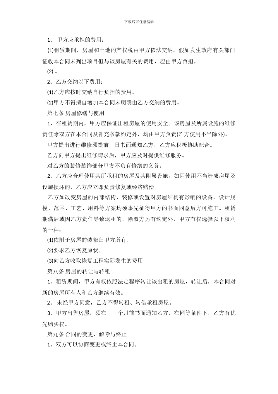 2024年公司租房合同例文_第3页