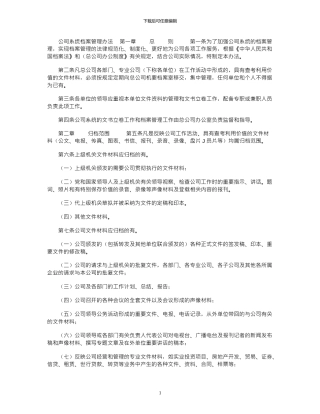 2024年公司系统档案管理办法