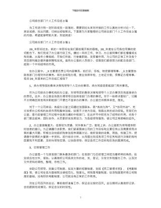 2024年公司综合部门个人工作总结3篇