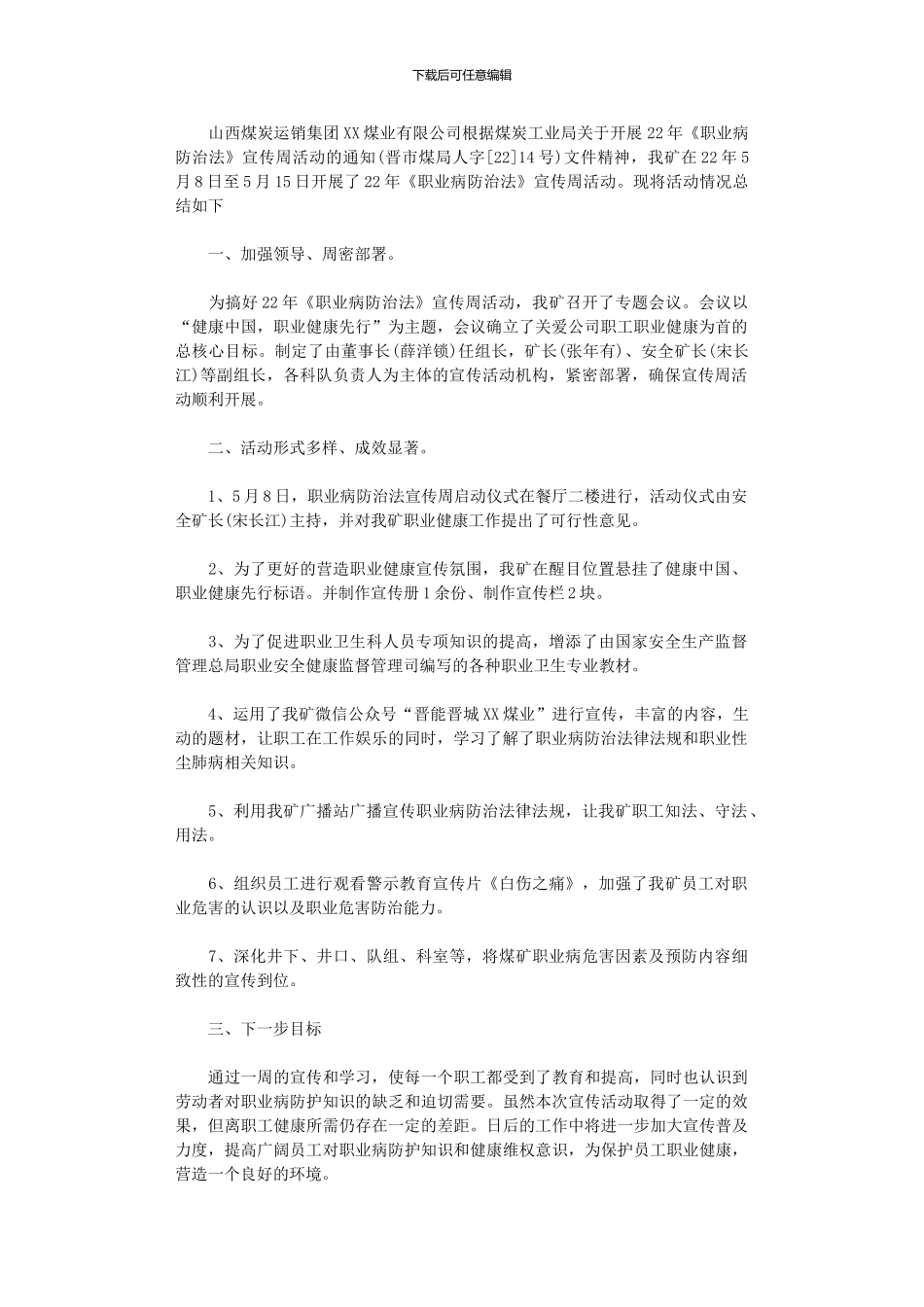 2024年公司职业病防治法宣传周活动宣传活动总结_第1页