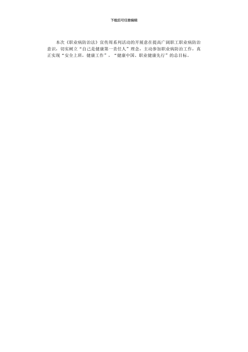 2024年公司职业病防治法宣传周活动宣传活动总结_第2页