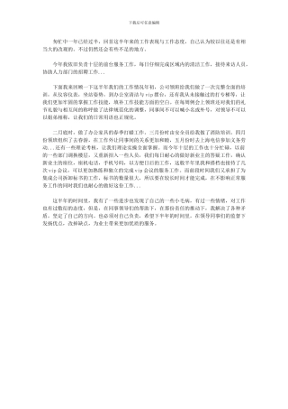 2024年公司职员半年总结