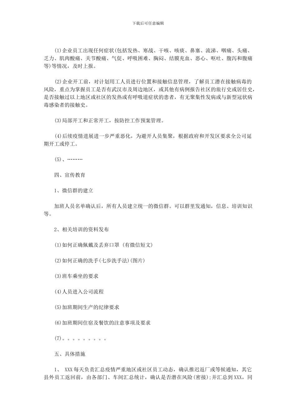 2024年公司新型冠状肺炎应急预案范文_第2页