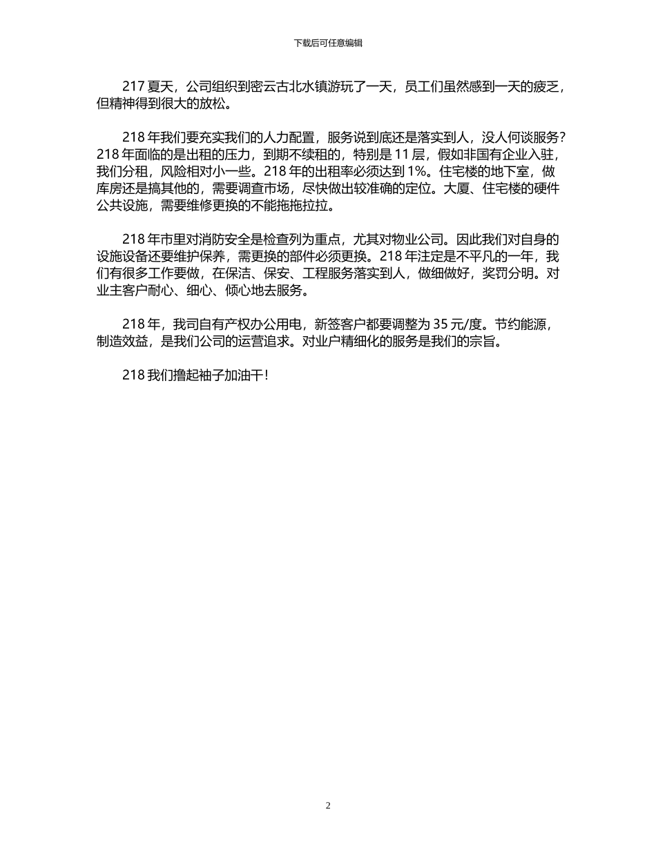 2024年公司职员述职报告_第2页