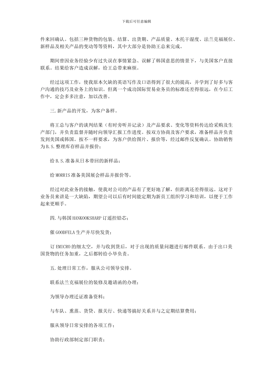 2024年公司职工个人年终工作总结3篇汇总_第2页