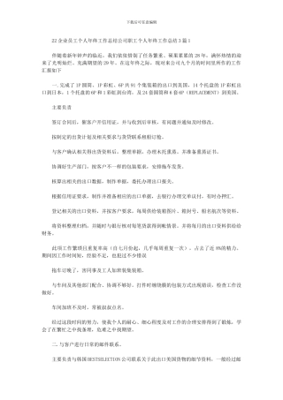 2024年公司职工个人年终工作总结3篇汇总