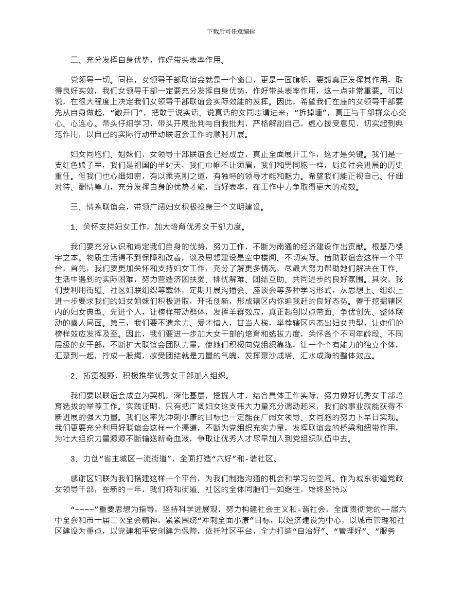 2024年公司联谊会领导讲话发言稿五篇_第2页