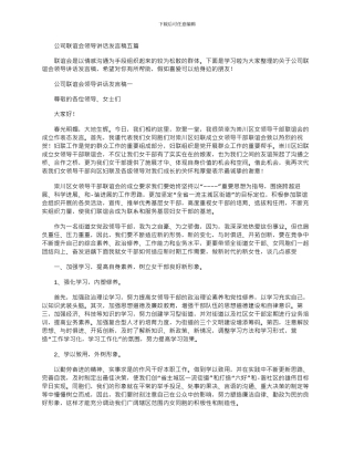 2024年公司联谊会领导讲话发言稿五篇