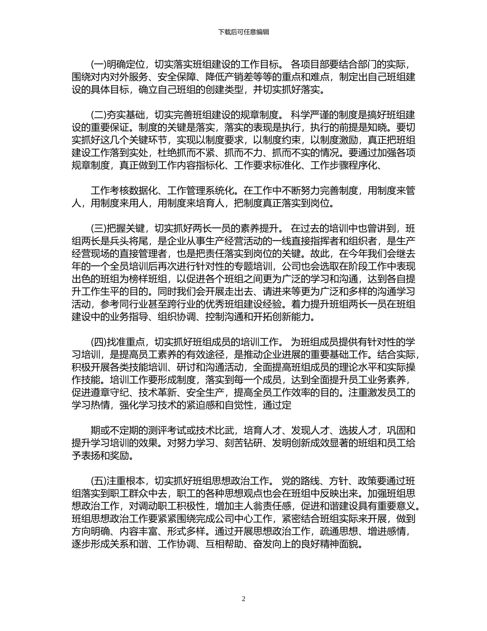 2024年公司班组工作计划的范文_第2页