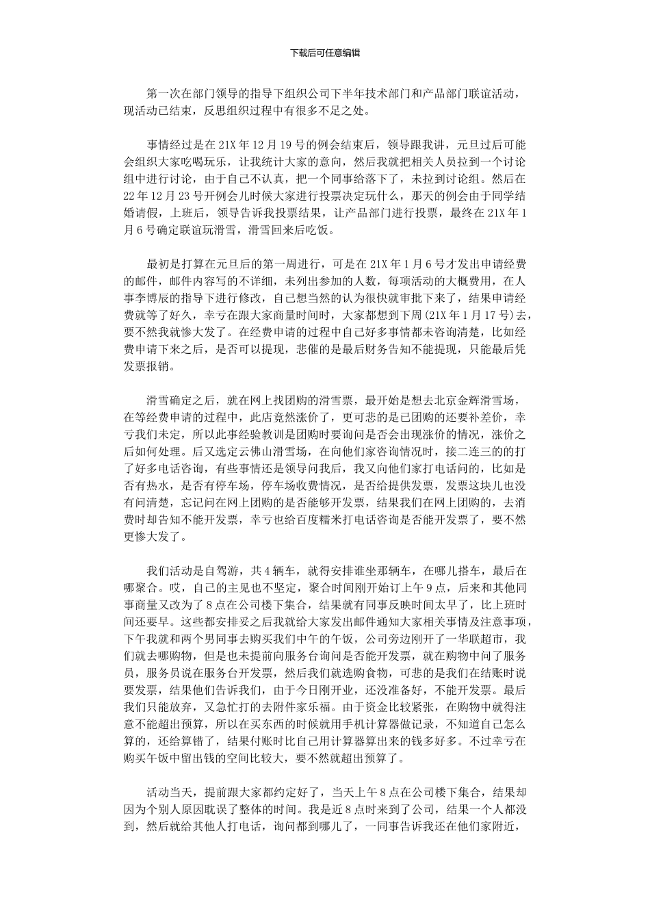 2024年公司联谊活动总结_第1页