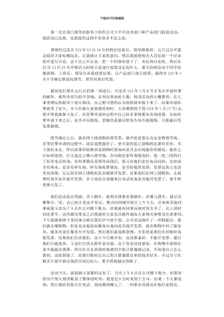 2024年公司联谊活动总结