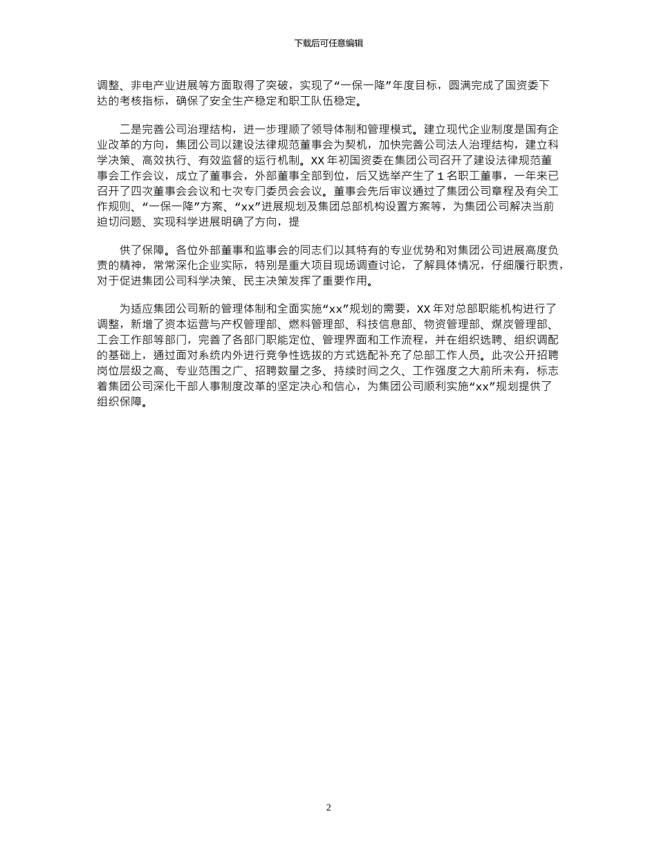 2024年公司董事长在工作会议上讲话_第2页