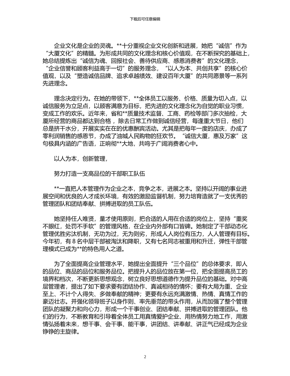 2024年公司董事长文明诚信先进个人事迹_第2页