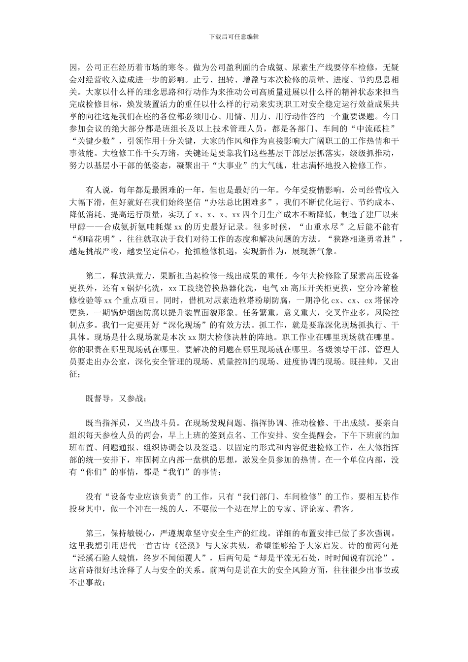 2024年公司装置检修动员讲话_第2页