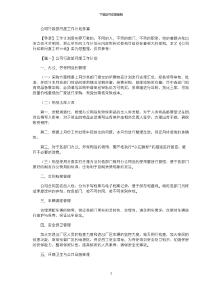 2024年公司行政部月度工作计划多篇