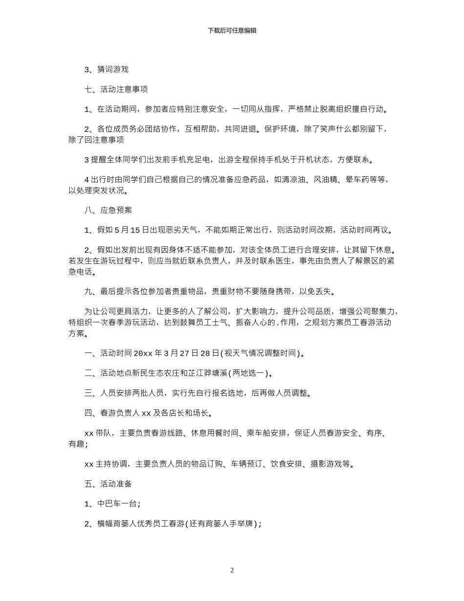 2024年公司组织春游活动方案_第2页