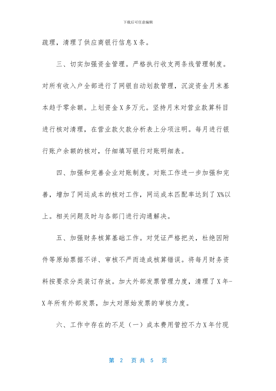 2024年公司财务专员工作总结汇报_第2页