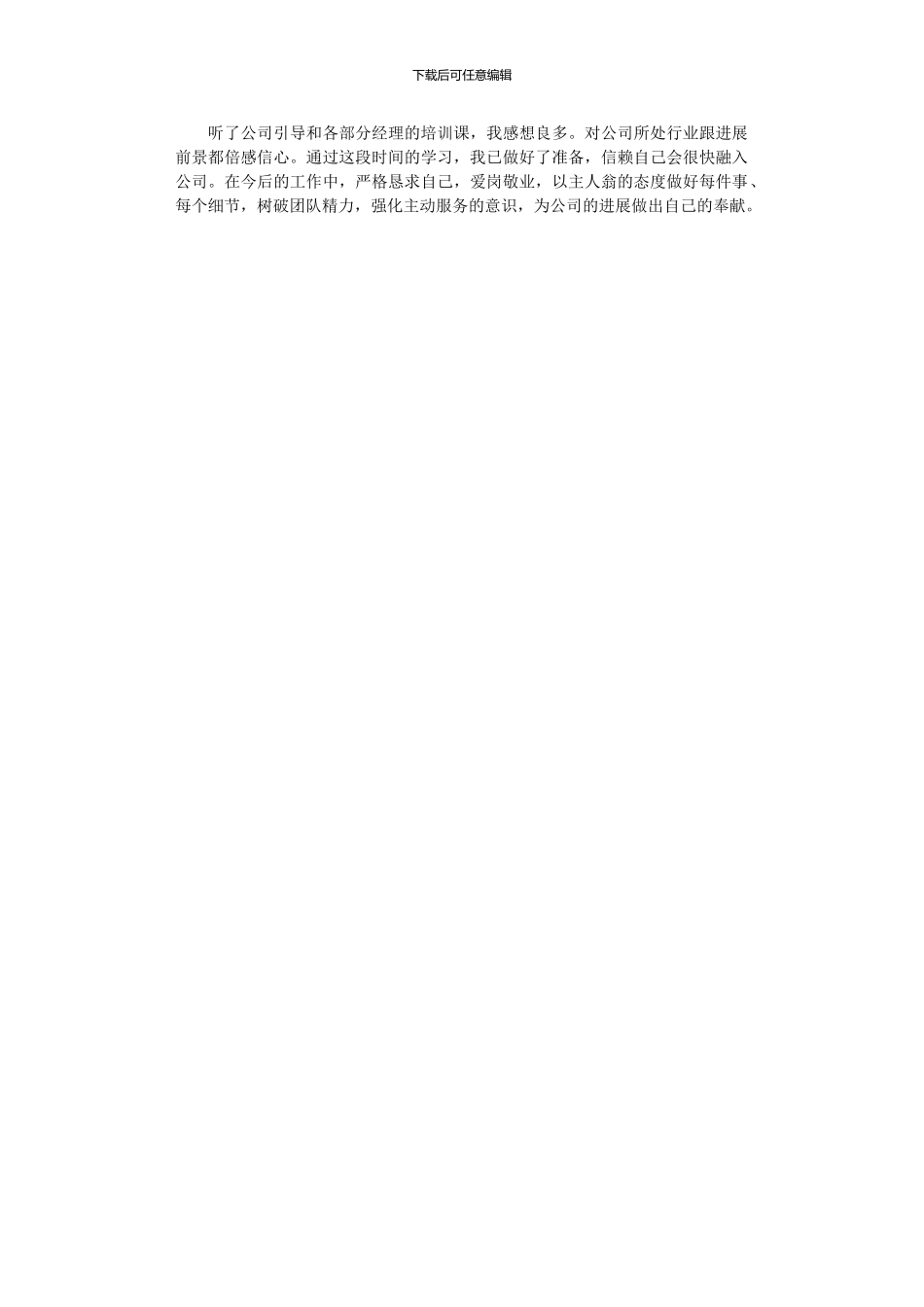 2024年公司试用期岗前培训工作总结_第2页