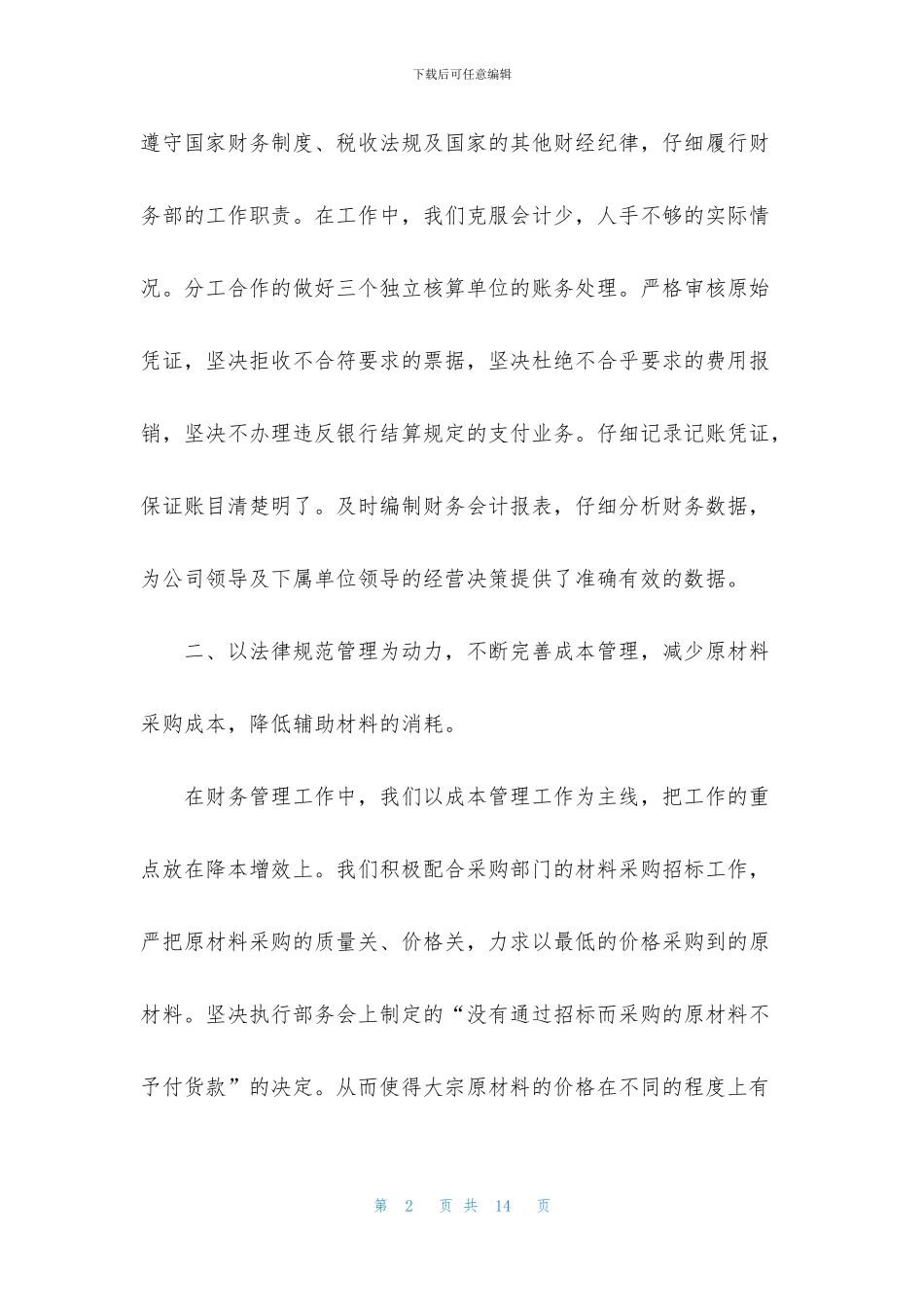 2024年公司财务部工作总结_第2页