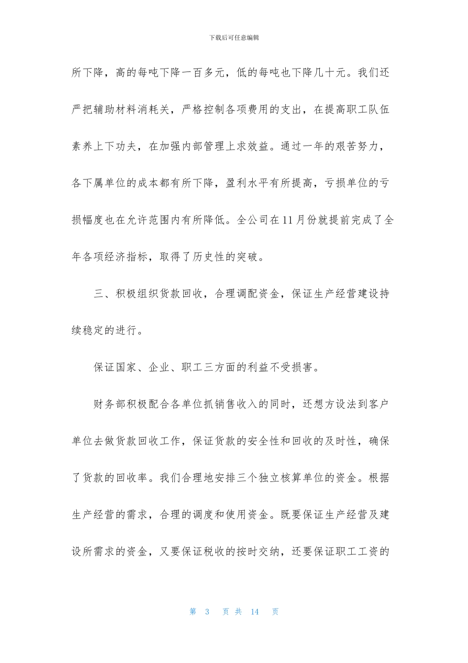 2024年公司财务部工作总结_第3页