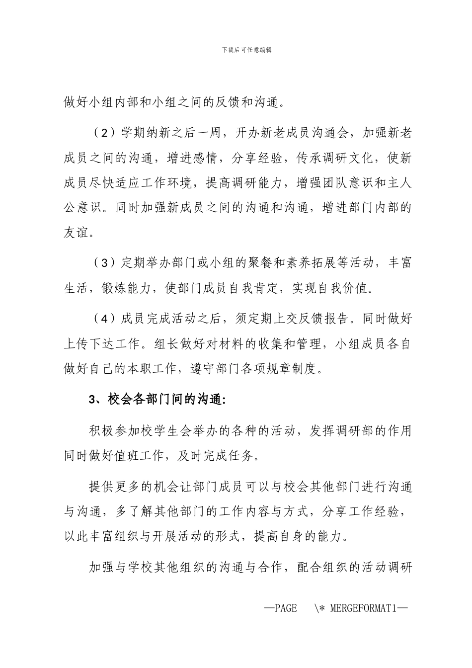 2024年公司调研八月工作计划_第2页