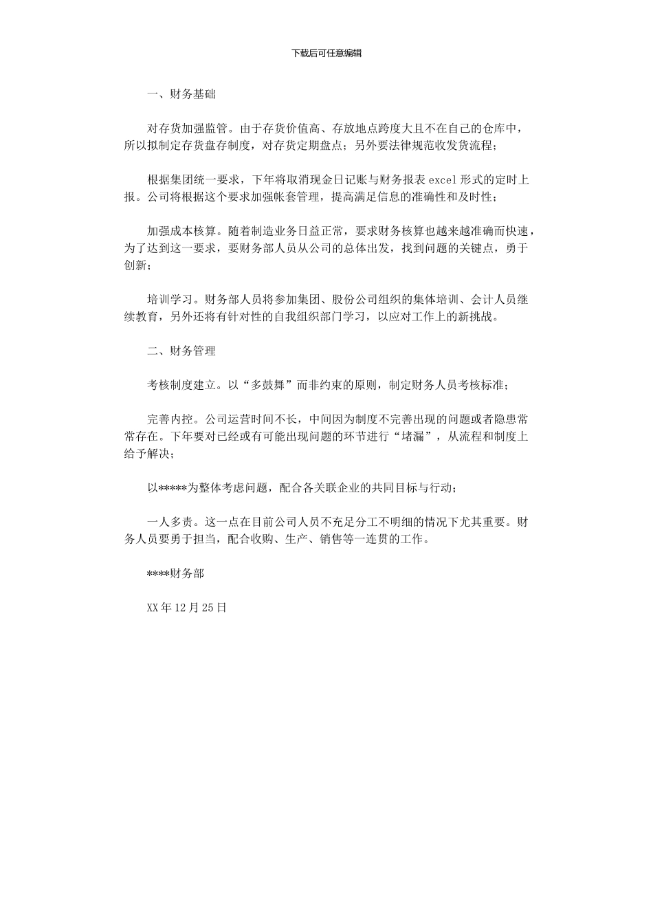 2024年公司财务部工作计划_第1页