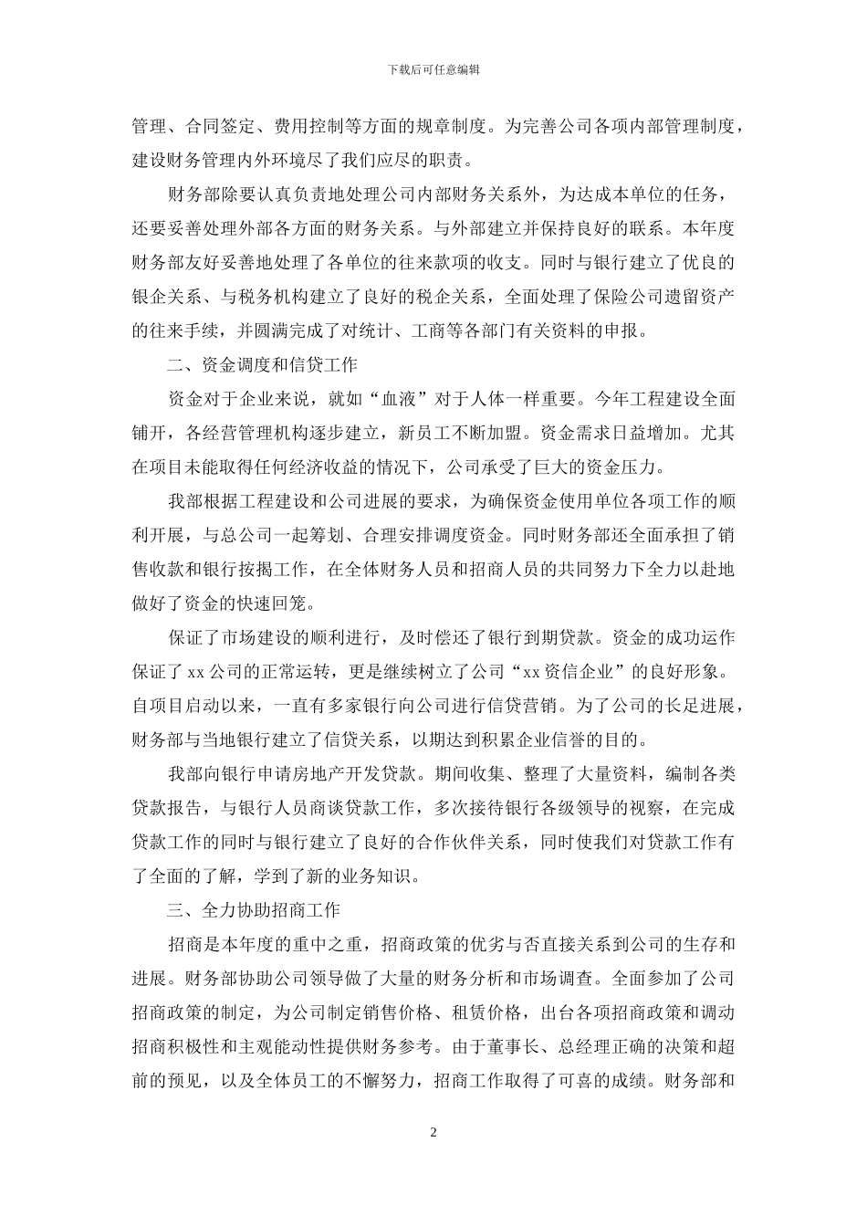 2024年公司财务部年度工作总结_第2页