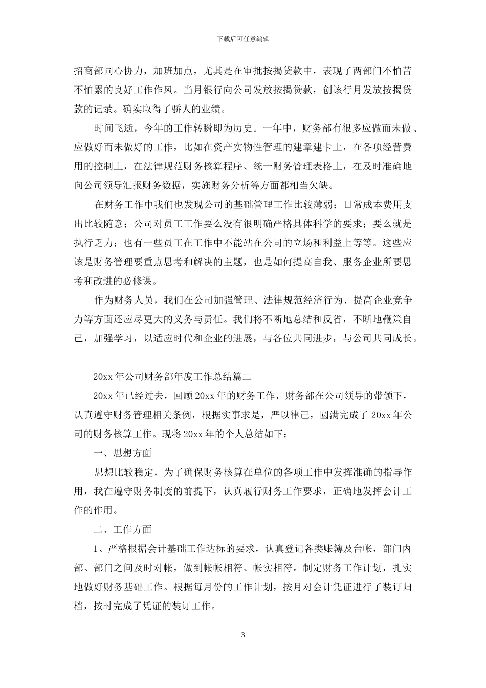 2024年公司财务部年度工作总结_第3页