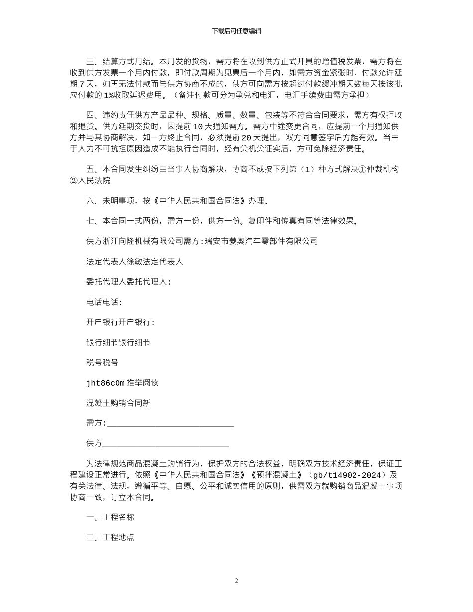 2024年公司购销合同新范本_第2页
